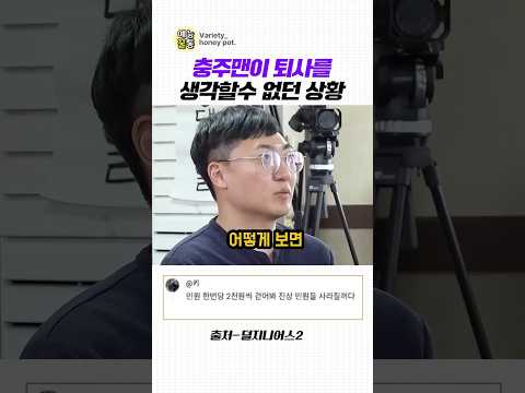 충주맨이 퇴사를 생각할 수 없던 상황#충주맨#김선태#<strong>충주시장</strong> #퇴사 #약속