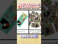1989年生まれチョイス懐かしいもの-part23【ミックス10選】#平成レトロ #懐かしい #shorts