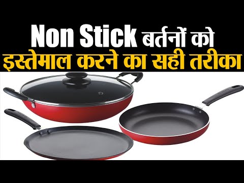 Non Stick बर्तनों को इस्तेमाल करते हुए फॉलो