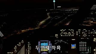 747-8수동착륙연습 screenshot 3