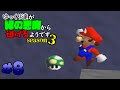 【ゆっくり実況】ゆっくり達が緑の悪魔から逃げるようです season3 #8【マリオ64】