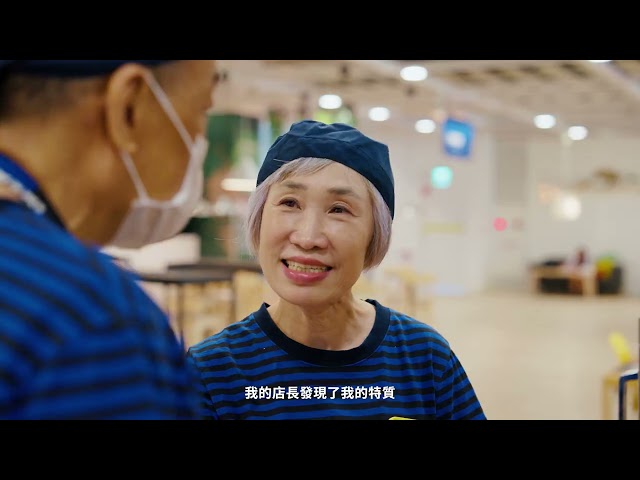 IKEA員工故事－經驗成就更多可能篇