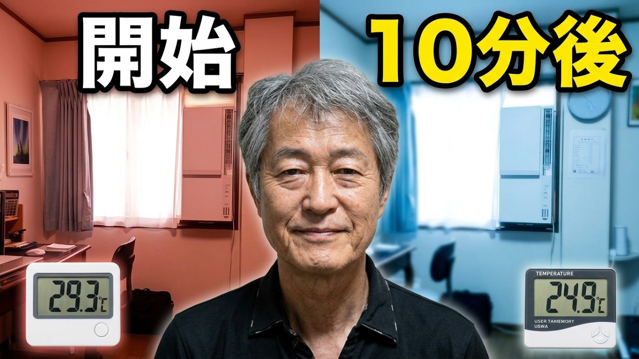 窓用エアコンは本当に冷える？‥ - YouTube
