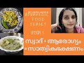 സാത്വികഭക്ഷണം ശീലമാക്കാം|| Ayurvedic Food Series||Episode 2|All about her by Dr.Aparna Padmam