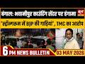 Satya Hindi Bulletin: Bhabanipur Strongroom Row | Mamata's Dharna | Iran's 14-Point Peace Plan |
