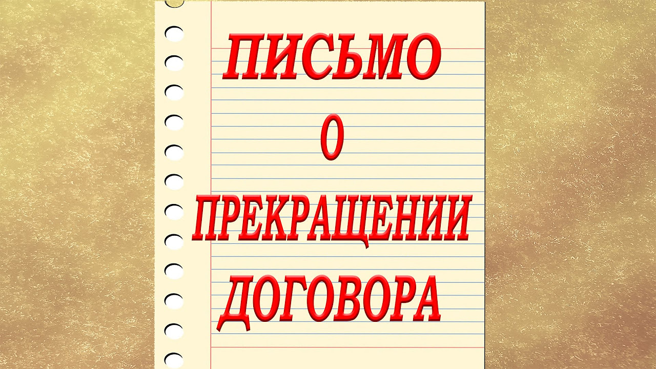 Заявление Ростелекома о расторжении договора образец для физических лиц