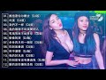 Chinese DJ Remix 2019 - 最受歡迎的歌曲2019年-为自己干杯 - 慢摇串烧 - 你听得越多-就越舒适愉快 - Nonstop China Mix