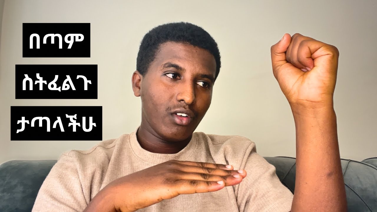 መፈለግ ስታቆሙ ማግኘት ትጀምራላችሁ!(እንዴት) LAW OF DETACHMENT