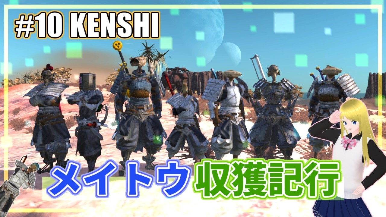Kenshi】10：メイトウ収獲記行【VOICEVOXオリキャラ実況】 - YouTube