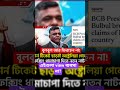 Riasad Azim নাকি view ব্যবসা করে না!!Riasad Azim roasting video|Riasad Azim #shorts #cricket