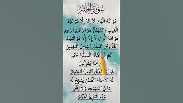 SURAH AL HASHR  سورة الحشر Egzon Ibrahimi Voice #sadaffawadkhan #surahalhashr #surahhashr #viralsura