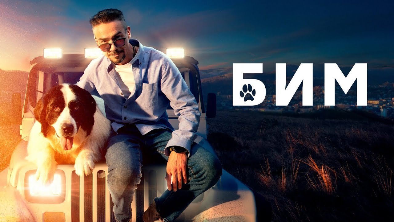 БиМ | Сезон 3 все серии подряд 5-6 серия (детектив, комедия, криминал, сериал 2025)
