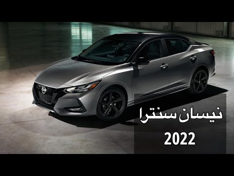 سعر نيسان سنترا 2022 وارد أمريكي
