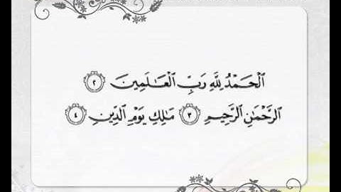 سورة الفاتحة بصوت عمار الكاظمي .