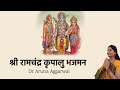     shri ramchandra kripala with lyrics  dr aruna aggarwal  ram chalisa