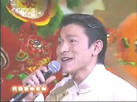 2005年 刘德华 恭喜发财与中国央视春晚现场版