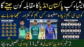 IND vs PAK Asia Cup Prediction | India Pakistan Squad for Asia Cup 2023 | PTV Sports Live