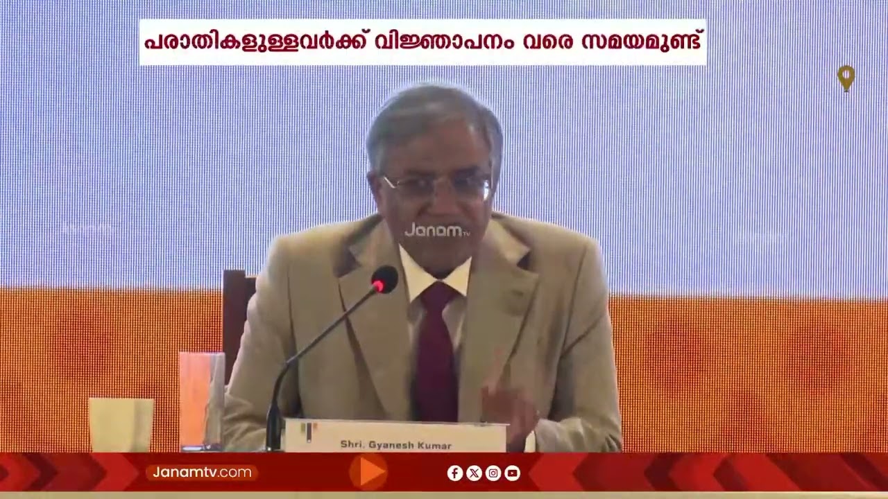 SIRൽ ആശങ്ക വേണ്ടെന്ന് മുഖ്യ തെരഞ്ഞെടുപ്പ് കമീഷണർ ഗ്യാനേഷ്കുമാർ