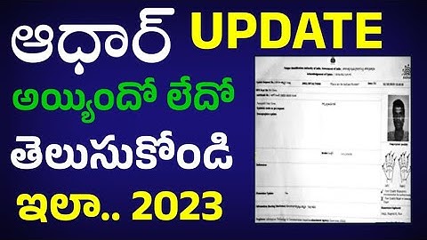 aadhar card update status in Telugu | Aadhar card status online 2023 |Siva thoughts