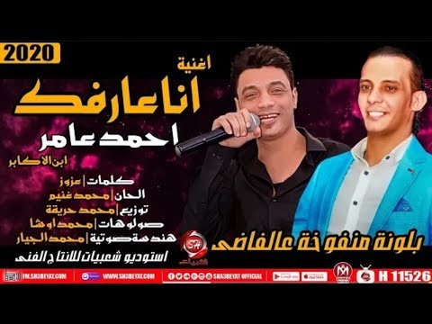اغنيه جديده 2020 احمدعامر واوشامصر بلونه منفوخه ع الفاضى من داخل استديوا القشاش 2020