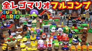 【10万円分のALL レゴマリオ フルコンプ】全レゴマリオ で遊んだ 4K キャラクターパック7136 パワーアップ パック 1BOX レゴ クッパ城  キノピオ ヨッシー 71369 71368