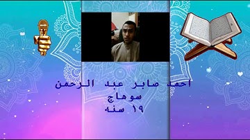 TVQ28 - احمد صابر عبد الرحمن - سورة الفاتحه