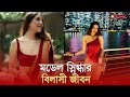          snigdha chowdhury  desh tv