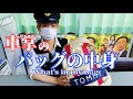 【車掌のバッグの中身】抜き打ちで見せてもらったら…