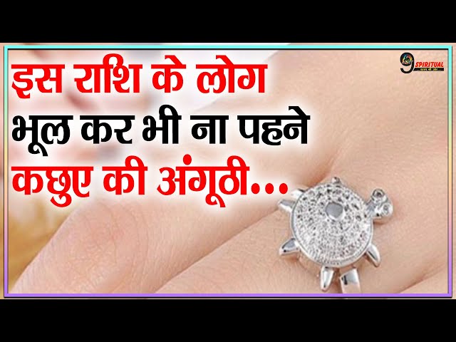 Wearing Tortoise Ringni On Friday Will Bring Financial Benefits, Get From  The Problems In Life | Tortoise Ring: తాబేలు ఉంగరం ప్రత్యేక, ధరించడం వల్ల  కలిగే లాభాలు.. News in Telugu