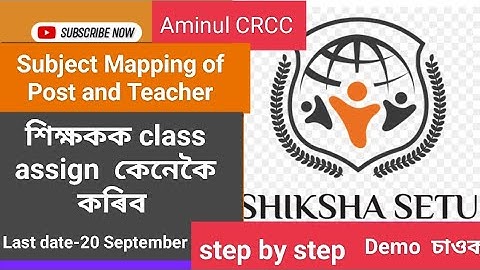 Subject Mapping of Post and Teacher শিক্ষকৰ class assign শিক্ষাসেতুত কেনেকৈ কৰিব step by step চাওক