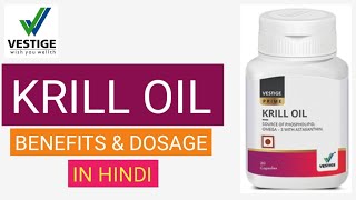 Vestige Krill oil Benefit's & Dosage in Hindi