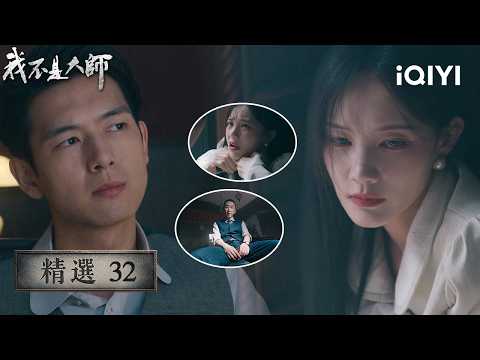 I Am Not a Master Highlight 32☯️: Jiang Feiyan Provokes Her Own Abuse to Extract a Confession, Sh...