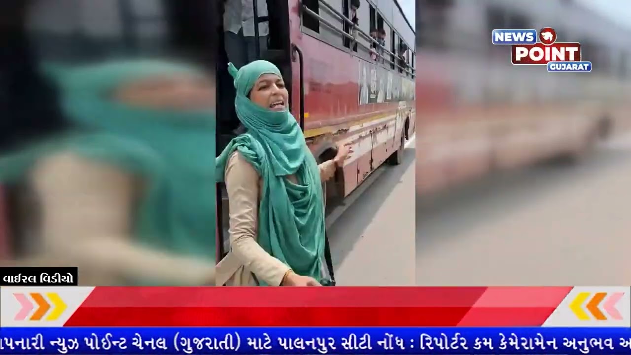દિયોદર થી પાલનપુર જતી બસના મહિલા કંડક્ટરે મુસાફર સાથે ઉદ્ધતાઈભર્યું વર્તન કર્યા નો વિડીયો થયો વાયરલ