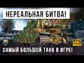 MAUS vs TYPE 5 Heavy! Эпическая Битва Мастодонтов в World of Tanks!