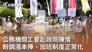 政府與工會協商