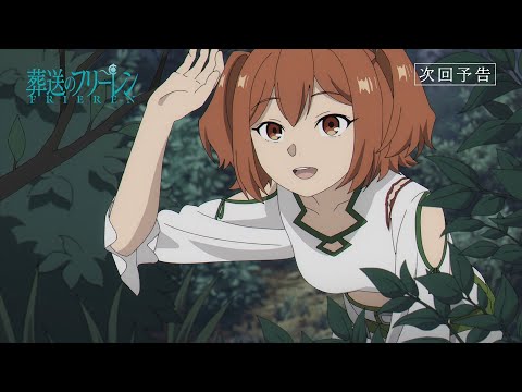 【葬送的芙莉蓮】第19話預告《精心安排的計畫》｜Muse木棉花