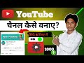 channel banane se pehle ye jaanle || important tips