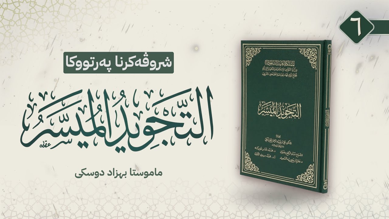 باب صفات الحروف-{عدد صفات الحروف}-{الصفات الأصلية اللازمة(قسم له ضد)