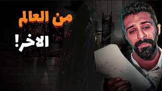 من العالم الاخر - حكايات فهد المرعبة #١٧٤