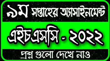 HSC 2022 Assignment 9th Week Answer || HSC Assignment 2022 9th Week || Class 12 9th week assignment