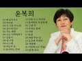 윤복희 노래모음 윤복희 노래모음