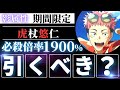 【ファンパレ】2.5周年期間限定『虎杖悠仁』引くべき?必殺倍率1900%初のSP覚醒解放!性能解説【呪術廻戦ファントムパレード】