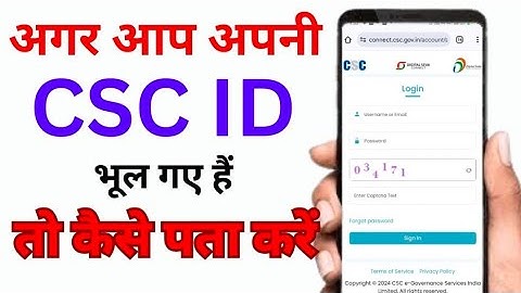 Csc id bhul gaye hain kaise pata kare|Csc id bhul gaye to kya kare|Csc new update