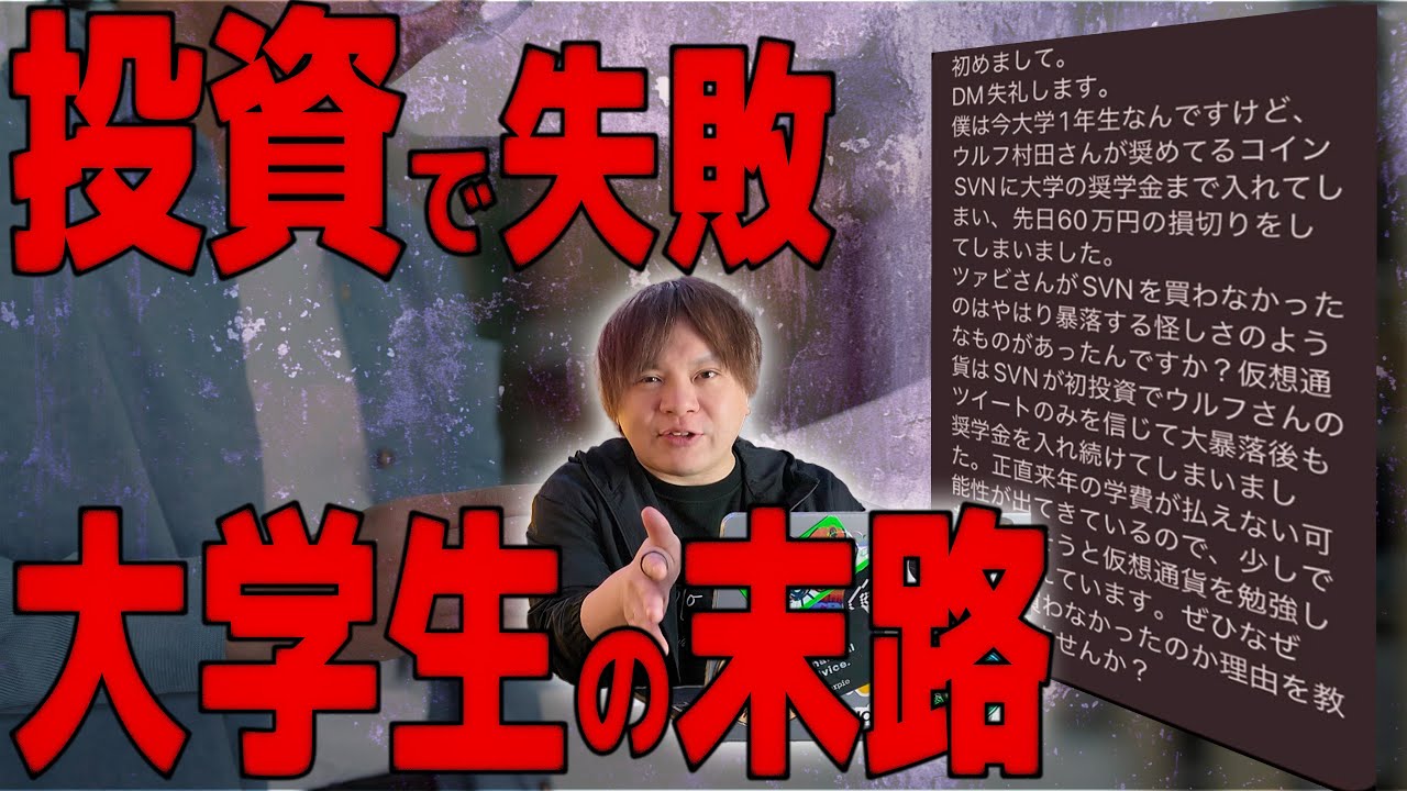 インフルエンサーがオススメする仮想通貨は全て詐欺です。 - YouTube