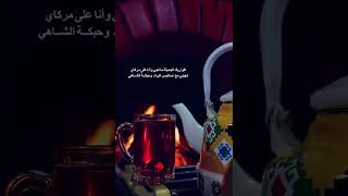 طواريك ماتجيني وانا على مركاي #شعر #خواطر #بوح