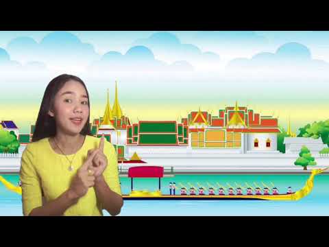 หน่วย รักเมืองไทย EP. 1 สัญลักษณ์ประจำชาติไทย