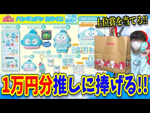 3/1（土）～順次発売！「ハンギョドン当りくじ」｜サンリオ