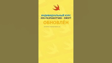 Курс iOS разработчик   Swift ОБНОВЛЕН 08 23 / it-guru.kz