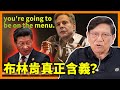 布林肯稱非盟友就會「在菜單上」真正含義？竟令新華社環球激到彈起！雷蒙多擬再收緊晶片補助《蕭若元：蕭氏新聞台》2024-02-27