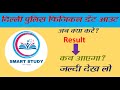 Delhi Police Physical Date Out # Delhi Police Written Result